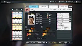 【プロスピ2025選手名鑑/NPB25Stats】ロッテ 54 A.ボス選手 MARINES Austin Voth