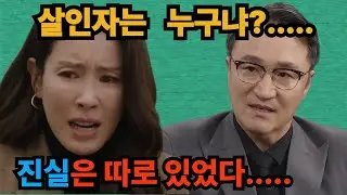 [화려한날들]-진실은 무엇일까? 누가 거짓을 말하는가