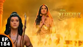 माता सीता ने प्रभु राम के स्वाभिमान के लिए दिया अग्नि परीछा | Shrimad Ramayan || Ep 184 | FULL EP