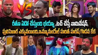 Emmanuel Haritha Harish fight | BiggBossTelugu9 | Mask Man vs Immanuel