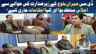 DC Loralai| Meeran Baloch| BSDI Project| Officers Meeting| Construction sites| Watch the report. 