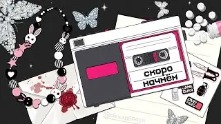 [📼] ВРАЧ СКАЗАЛ МНЕ НУЖНО ЛЕЧИТЬСЯ, НО Я ВЫБРАЛА РЕГНУТЬ КАТКУ..
