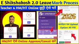 Teacher,HM,HT Leave Apply & Approved Process। Demo Website E Shikshakosh  Leave 2.0 New। CL, SL All
