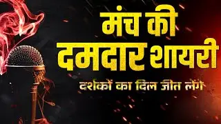 best manch sanchalan shayari | best shayari for anchoring script