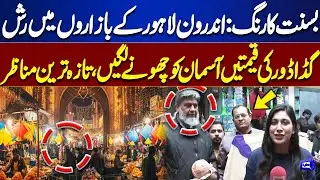 Basant Festivals | Huge Crowd in Mochi Gate | Market Rush & Skyrocketing Guddoor Prices | Dunya News