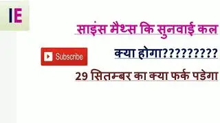 Reet Science math ki sunwayi se lekar update