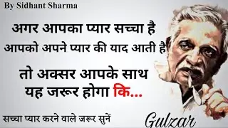 Gulzar poetry | gulzar shayari | hindi shayari | gulzar poetry in hindi | gulzar shayari | sidhant