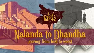 नालंदा से धंधा तक - The Rise & Fall of Bihar Education System