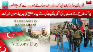 Pakistan Army Shines in Azerbaijan Victory Day Parade | PM Shehbaz & Erdoğan Unite in Baku