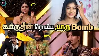 Unexpected TWISTu 😱 Kamrudin ரொம்ப நல்லவர், VJ Parvathy Bomb மாதிரி - Kani | Bigg Boss Tamil 9