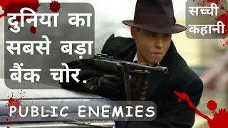 Public Enemies (2009) Movie Explain in Hindi / Urdu. || Public Enemies Ending Explain in Hindi.