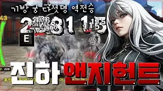 [사이퍼즈 FULL]│진하 앤지헌트 천상계 매칭 궁극기 다섯명! 맞추며 역전 시작