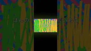 窓を汚してくれないか？/永井真人　short