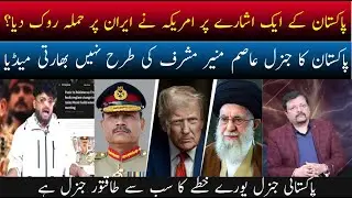 America Backs Off Iran Strikes | Is Pakistan the Hidden Factor? Explosive Revelations