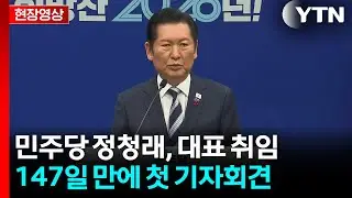 [현장영상+] 정청래 