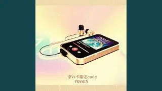 恋の不確定 code