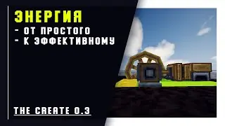 Гайд на мод The create 0.3 1.16.5 | Энергия (Energy)
