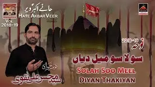 Noha - Solah Soo Meel Diyan Thakiyan - Syed Mohsin Ali Shah - 2018
