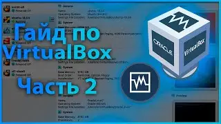 Гайд по VirtualBox | Часть 2. Снапшоты и настройки виртуальной машины