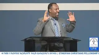 የሐዋሪያት ስራ መጽሐፍ ጥናት ተከታታይ ትምህርት በፓስተር ሄኖክ ፀጋዬ ክፍል 32 A