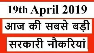 Government Jobs 19th April 2019 - All India Govt Jobs || Rojgar Samachar Employment news