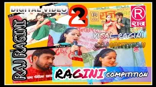 Ragini Compitition //Khadana Ragini compitition Dinesh & Rekha //BY-RAJ CASSETTE DIBAI