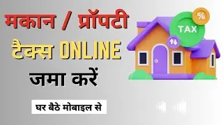 Property TAX Kaise Jama Kare Online Madhya Pradesh - How To Pay Property TAX Online MP