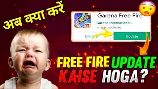 HOW TO UPDATE FREE FIRE AFTER BAN,FREE FIRE OB33 UPDATE KAISE KAREN,OB33 UPDATE PROBLEM SOLVED