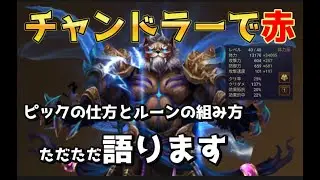チャンドラーで赤行きたい人集合【Summoners War】