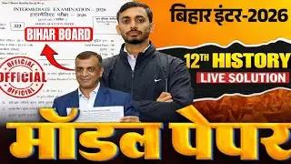 12th History Model Paper 2026 Answer Key | Bihar Board Class 12 Model Paper 2026 Solution 
