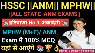 MPHW(M/F)$ ANM  IMPORTANT MCQ CLASS  -112  #hssc #dmer #rrb  #cho #norcet #PGI #anm#MPHW