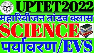 UPTET-EVS/SCIENCE-one day exam target