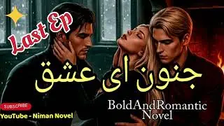 Bold And Hot  Romantic Novel 
