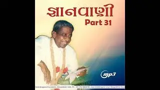 Gnanvani-31 Track-21 | Gnanvani-31 | Gujarati | Param Pujya Dada Bhagwan