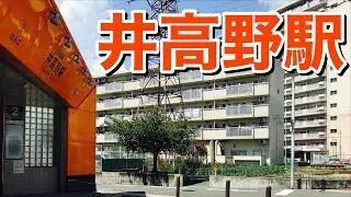 大阪メトロ今里筋線　井高野駅歩いてみた Walking around Itakano station