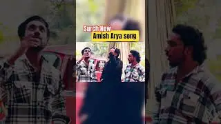 #viral #viralshorts #shorts #ytshorts #shortvideo #Amish_Ayra_Shorts  #song #amish #bhojpuri