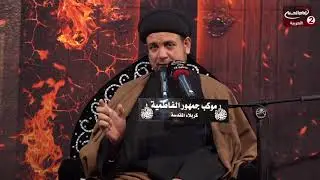 سلسلة محاضرات(2): سبل معرفة الحقائق ،مع سماحة السيد هشام البطاط، 1442ق