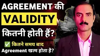 एग्रीमेंट की वैधता कितने समय तक होती है || validity of agreement || #agreements