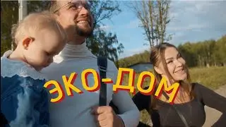 ЭКО-ДОМ🏡