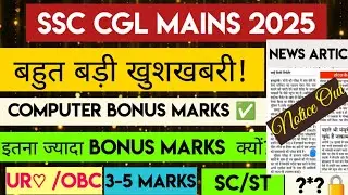 Big Update ✅️ SSC CGL COMPUTER BONUS MARKS OUT AND ALL CATEGORY 🌴⚠️ TODAY Official News #ssc #ssccgl