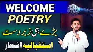 welcome poetry in urdu-stage secretary script urdu-istaqbalia shayari in urdu-comparing poetry in ur