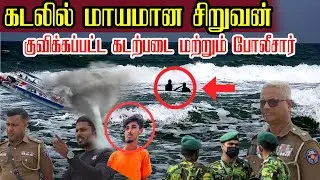 🛑சற்றுமுன்யாழில்சுழியால் கடலுக்குள்இழுத்துச் செல்லப்பட்டஅப்பாவி வாலிபன் உ *யிர்⚠️ எச்சரிக்கை#jaffna 