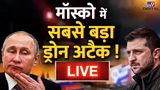Moscow Drone Attack Live News : Zelenskyy अब हार नहीं मानेंगे ! | Putin | Biden | America | #TV9D