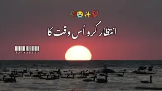 Aantezar karo us waqat ka ll Quotes of life ll Islamic vide #islam #life Change