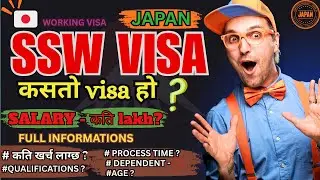 SSW VISA JAPAN 🇯🇵🔥:COMPLETE step by step for Beginners!✅ what is #sswvisa #ssw  #japan #workingvisa