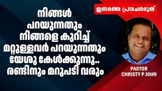 #3-2-2026|ലോകത്തിൽ വേറെ ആർക്കും അത്ര ഗൗരവമായി നമ്മുടെ ആവശ്യങ്ങളെ കാണാൻ കഴിയില്ല|𝐏𝐑 𝐂𝐇𝐑𝐈𝐒𝐓𝐘 𝐏 𝐉𝐎𝐇𝐍