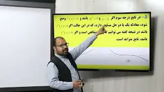 50 صنف دوازدهم مضمون ریاضی گراف تابع یک مجهوله درجه سوم 1