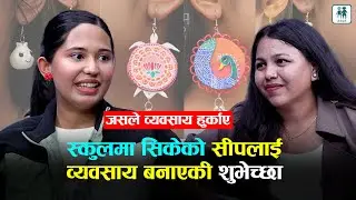 जो बनाउँछिन् माटोका टप र झुम्का | MATO CRAFTS | Subekshya Singh | Success Story of Nepali Brand |