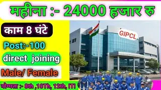 GIPCL company job vacancy 2026|| Job in Gujarat for fresher|| Beast joshi vlog private job 