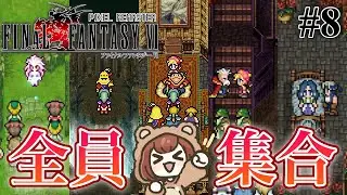名作を完全初見で楽しむピクセルリマスター版「FINAL FANTASY Ⅵ」【FF6 / ファイナルファンタジーⅥ】＃８